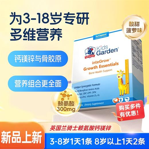 【跨境】双子星赖氨酸兰骑士钙镁锌VD   30条/盒 新版（28年1月） 商品图0