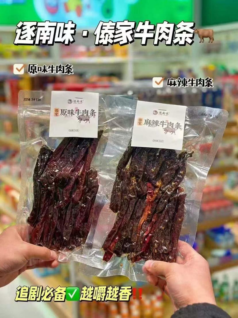 傣家牛肉条，真材实料，越嚼越香