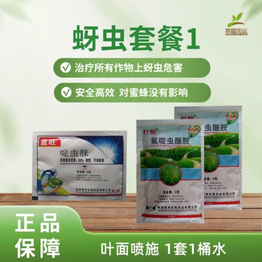 蚜虫套餐1（蓝旺+打怕） 商品图0