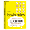 让大脑自由  带你探索大脑的奥秘，掌握释放天赋的12条定律 商品缩略图1