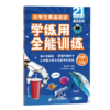 小学生英语阅读学练用全能训练(共5册）中华文化/世界文化/科技与科普/社会与自然/人物与成长 商品缩略图4