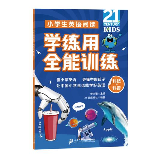 小学生英语阅读学练用全能训练(共5册）中华文化/世界文化/科技与科普/社会与自然/人物与成长 商品图4