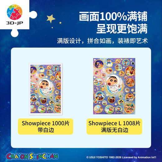 1008片 平面塑料拼图 U1127 蜡笔小新  时空隧道【Showpiece L】 商品图3