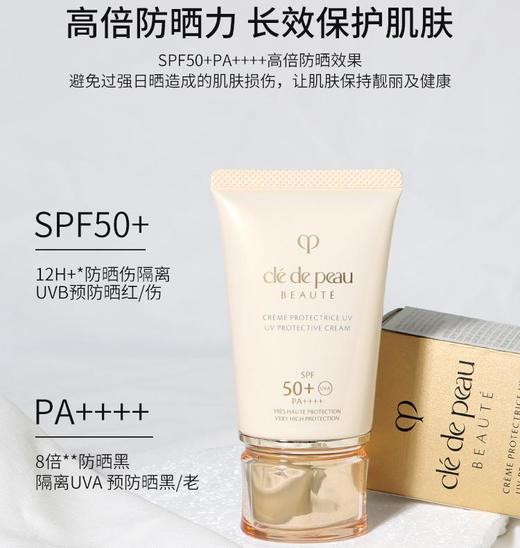 【CPB 防晒50ml+隔离37ml】赠送cpb长管隔离小样12ml   高倍防晒50+ 夏日防晒 商品图3