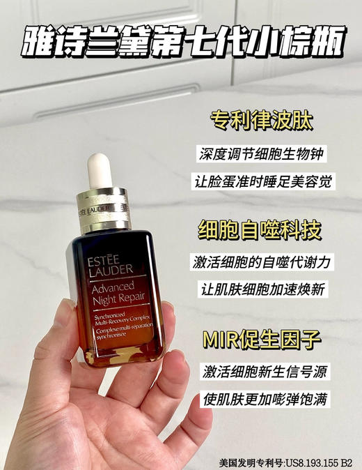 此生必入的雅诗兰黛抗皱抗老小棕瓶 商品图4