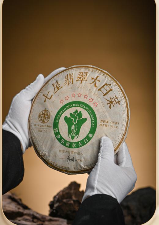 【藏剑山庄】2024年巨制 2.0七星翡翠大白菜！357克/饼 敬奉藏家 7片/盒卖 商品图0