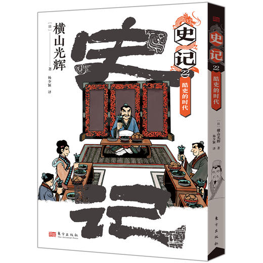 史记漫画版全22册 商品图8