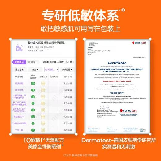 次抛便携更安心【MISTINE 蜜丝婷水感臻妍美白精华防晒乳｜次抛装】 商品图6