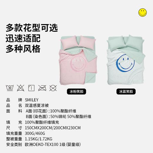 SMILEY 冰蓝冰粉笑脸单面凉冷感被原纱凉感【本商品不支持用券】 商品图4