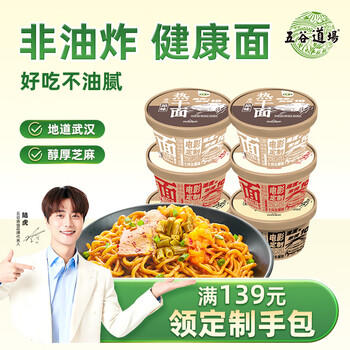 五谷道場非油炸热干面 卤牛肉/香辣/原味 3口味组合265g*6盒  速食泡面 /粮油调味 /方便食品 /方便面 商品图8