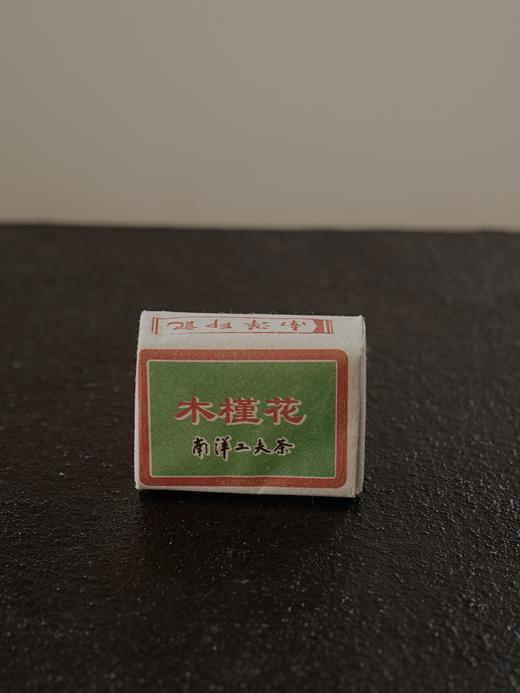 清如许优选｜南洋工夫茶 老茶 商品图1