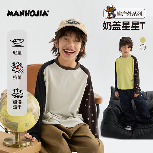 MANHOJIA【奶盖星星T】26春新儿童T恤超柔速干星星运动长袖T 商品图0