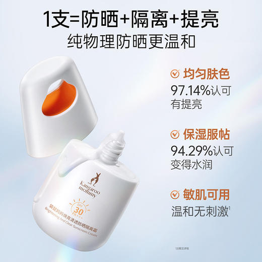 【第2件半价】安心防晒🔥SPF30+++ 清爽不油腻 焕亮清透防晒隔离霜40g 商品图1