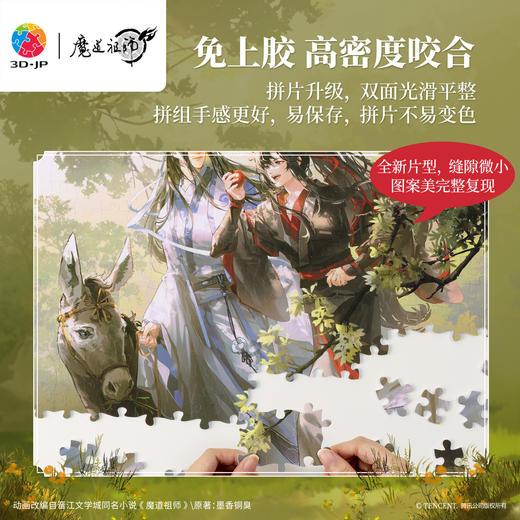 504片 平面塑料拼图 U1227 魔道祖师动画 林深处【Showpiece L】 商品图4