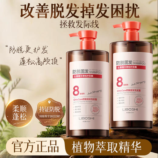 【滋养秀发❗柔顺蓬松】八重植物生姜防脱洗发水热销榜大容量防脱发侧柏叶洗发露老牌国货。rh 商品图2
