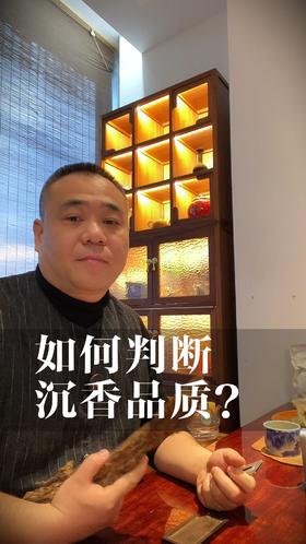 如何判断沉香品质？一个视频让你了解