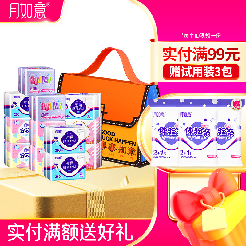 月如意专享限定款礼盒