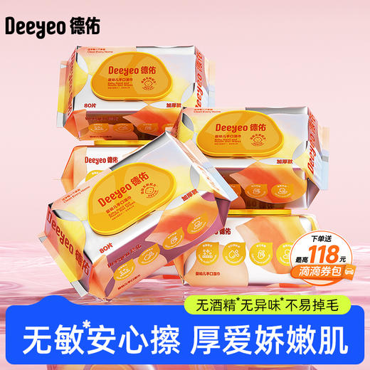 （本店推荐）德佑加厚款手口湿巾家用加厚款大包80抽*5包【下单即可得至高118元滴滴券包】 商品图0