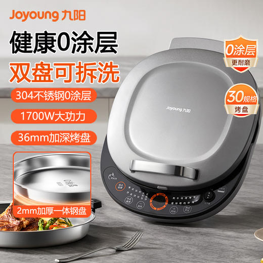 九阳煎烤机304不锈钢0涂层电煎锅家用加深烙饼煎包锅平底锅电饼铛 商品图0