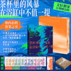 茶杯里的风暴在浴缸中不值一提 商品缩略图0