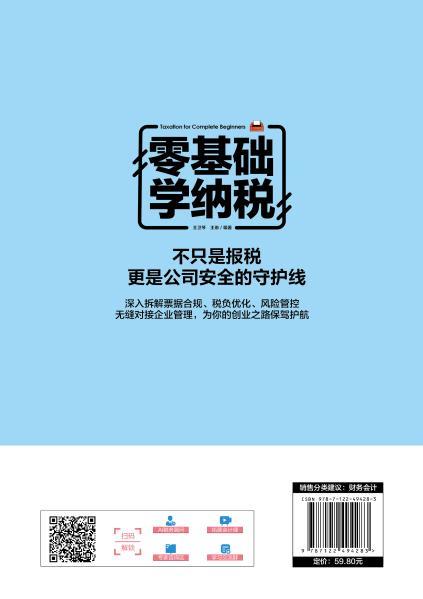 零基础学纳税 商品图6