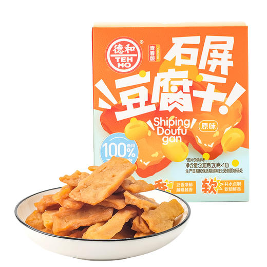 德和 石屏豆腐干 原味/小米辣味 200g/盒（20g*10片）休闲零食 #零食 商品图5