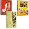 张素芳小儿推拿技法图谱+张素芳小儿推拿精解 视频版+3秒精准取穴 商品缩略图1