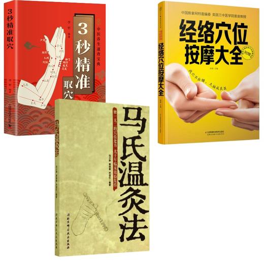 张素芳小儿推拿技法图谱+张素芳小儿推拿精解 视频版+3秒精准取穴 商品图1