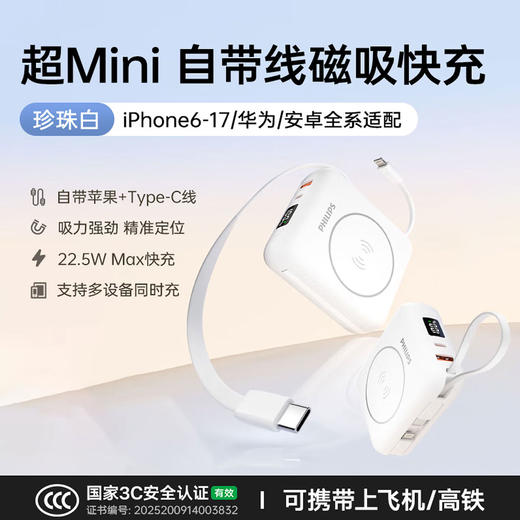 飞利浦（PHILIPS）充电宝可携带上飞机 3C认证 自带双线20000mAh移动电源22.5W超级快充 PD20W快充适用手机通用磁吸超快充 DLP9222 商品图8