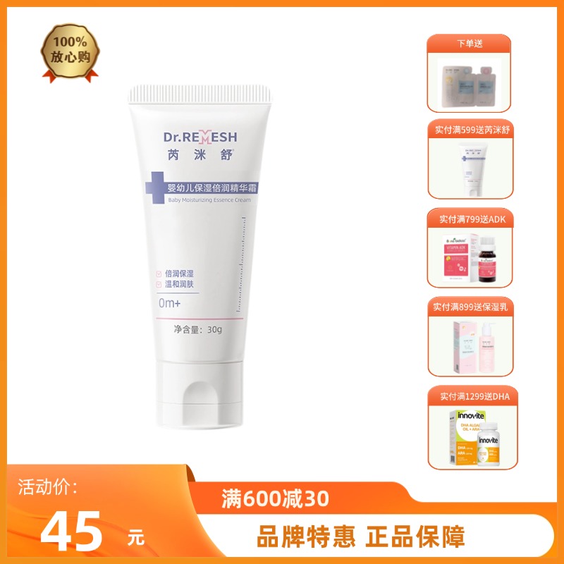 芮洣舒保湿倍润精华霜婴幼新生儿30g