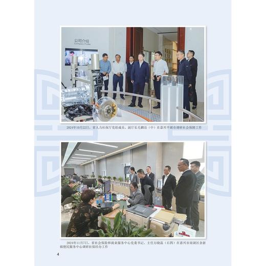 浙江人力资源和社会保障年鉴2025/《浙江人力资源和社会保障年鉴》编纂委员会 著/浙江大学出版社 商品图4