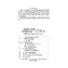 农田水利学（南方版）（“十四五”时期水利类专业重点建设教材） 商品缩略图2