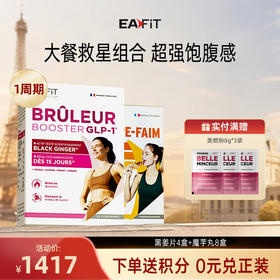 【大餐救星组合】黑姜片✔️魔芋丸 | 双重燃脂 减少脂肪堆积 控糖控食欲四效合一