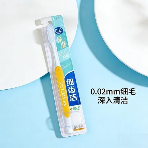 【满三组包邮】日本 狮王牙刷 细齿洁  精巧 护龈 净齿 抗敏牙刷 商品图2