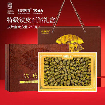 福东海铁皮石斛礼盒250克【特级】乐清石斛枫斗泡茶磨粉滋补送长辈 /传统滋补 /滋补贵细 /石斛/枫斗 商品图4