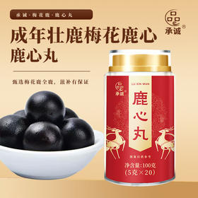 承诚成年壮鹿鹿心丸100g（5g*20粒）