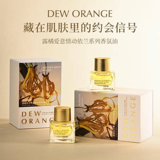 Dew  orange露橘爱意情动依兰系列香氛油 商品图0