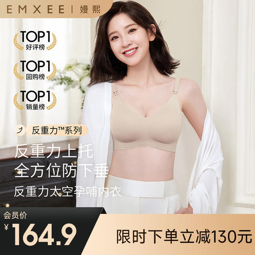 【内衣内裤专场】嫚熙太空反重力孕妇哺乳内衣聚拢防下垂孕期产后专用喂奶文胸胸罩 商品图0