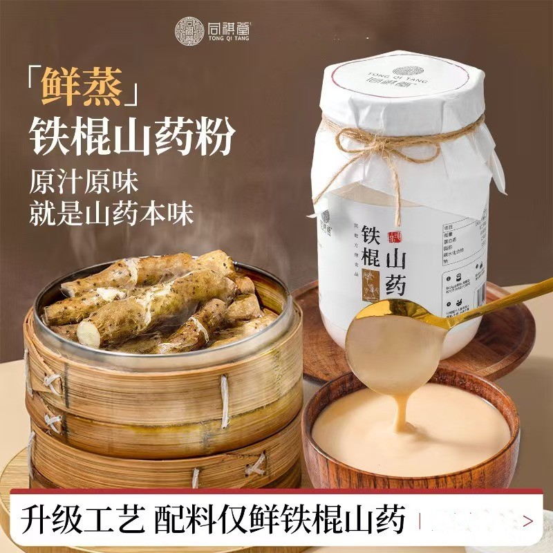 热卖中！！59.9/2瓶【温县原产鲜蒸铁棍山药粉】升级鲜蒸工艺  保留原汁原味 锁住营养 口感纯真 无添加纯山药粉 营养膳食代餐早餐 全家安心喝