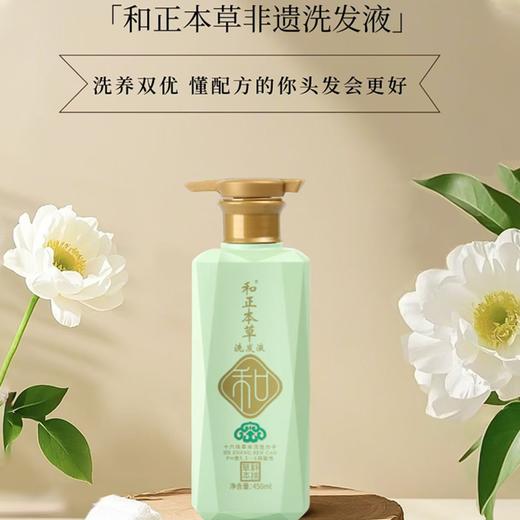 疯抢中！！【送3袋试用装·支持免费试用】【非遗本草·洗护合一洗发液】萃取16味天然草本精华 去屑/控油/护发3种检测认证 450ml*瓶 商品图2