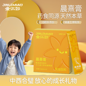 金乐妙 晨熹膏