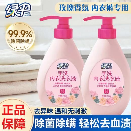 绿伞内衣专用洗衣液温和去渍除菌呵护私密健康 商品图1