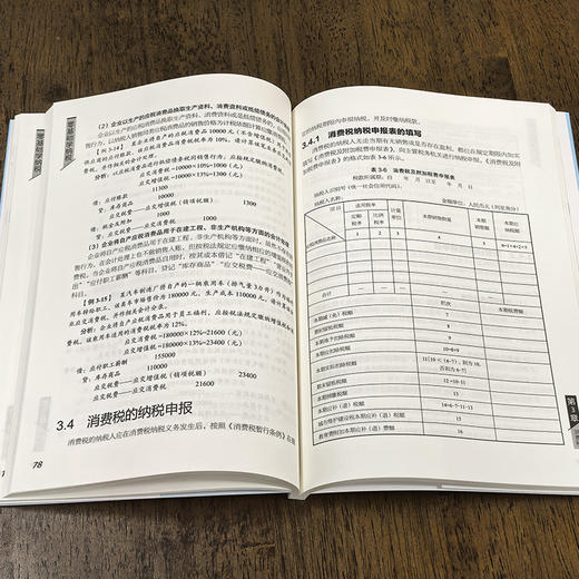 零基础学纳税 商品图5