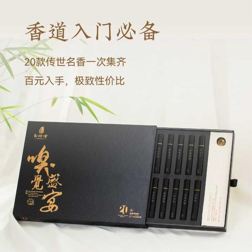 郑师傅20味线香礼盒，非遗大师监制，20种香型，别出心裁【G】 商品图0