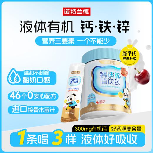 【6月+】诺特兰德钙铁锌直饮包乳酸菌360ml（升级款） 商品图2