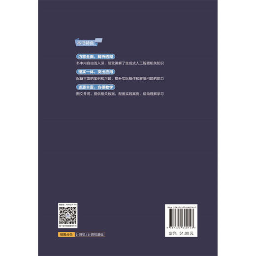 人工智能与信息素养 商品图4
