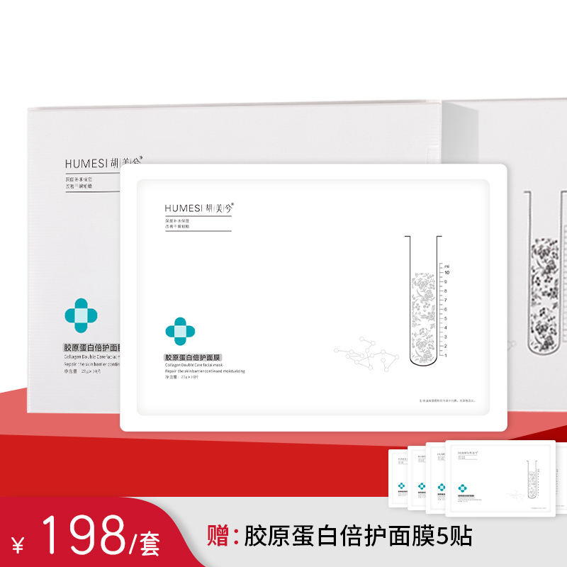 2盒装｜红干敏肌首选｜ 胶原蛋白倍护面膜10贴/盒｜会员礼包