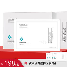 2盒装｜红干敏肌首选｜ 胶原蛋白倍护面膜10贴/盒｜会员礼包