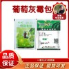 【治疗】灰霉病方案包 一兑1桶水 商品缩略图0