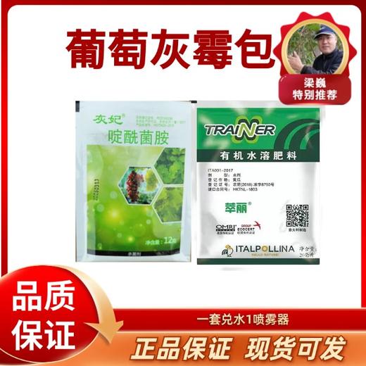 【治疗】灰霉病方案包 一兑1桶水 商品图0